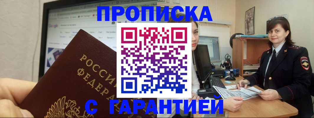 временная регистрация надежно в Емве