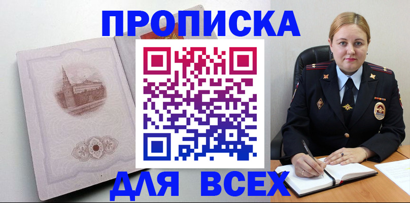 прописка штамп в Емве